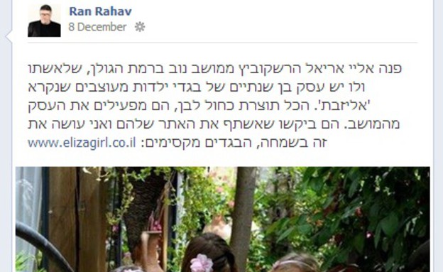 מתוך עמוד הפייסבוק של רני רהב (צילום: מתוך עמוד הפייסבוק של רני רהב)