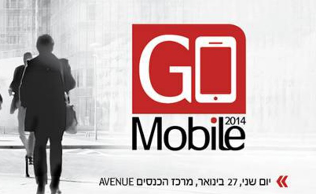 ועידת GOMobile 2014