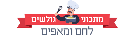 מתכוני גולשים-לחם ומאפים