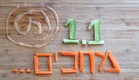 ירון דויטש והסלט (צילום: ירון דויטש)