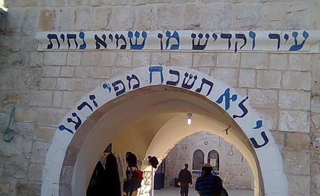 כניסה לקבר הרש''בי (צילום: איתי פרץ)