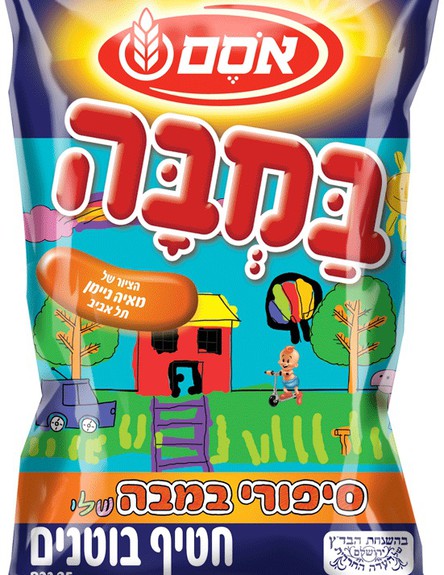 אריזה חדשה לבמבה אריזה חדשה לבמבה