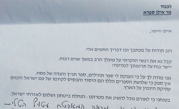 מכתב ששלח שרון לאילן ספרא (צילום: חדשות 2)