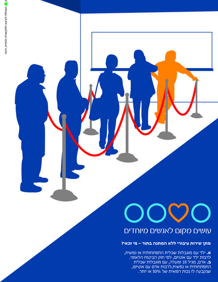 קמפיין נגישות לעמותת אלוט  (צילום: מכללת תילתן,  יחסי ציבור )