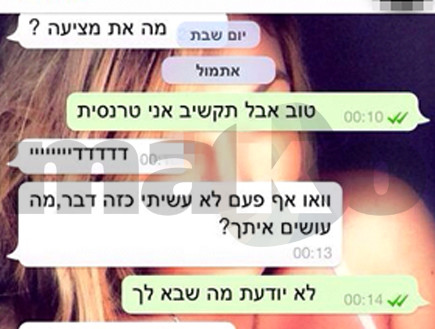 סמס של השחקן המפורסם