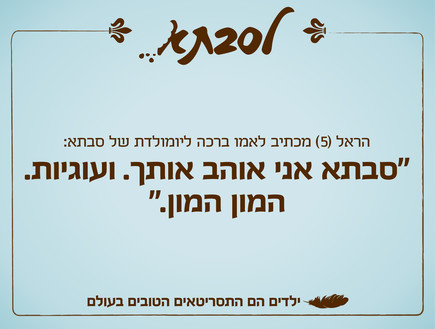 ילדים הם התסריטאים הטובים בעולם - הראל