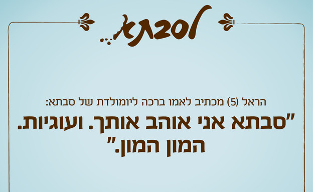 ילדים הם התסריטאים הטובים בעולם - הראל