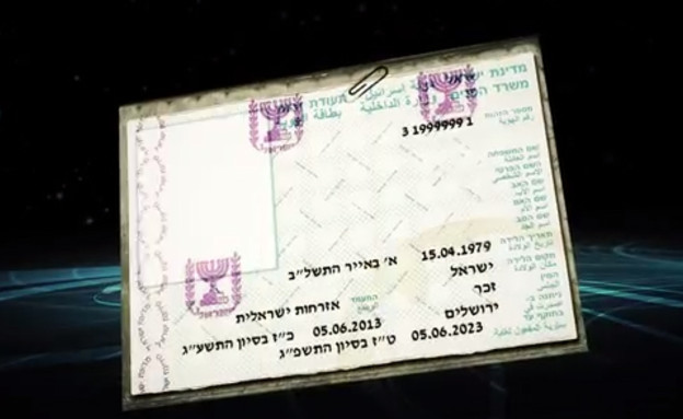 המאגר הביומטרי (צילום: רשות האוכלוסין וההגירה)