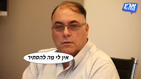 לא מסתיר כלום