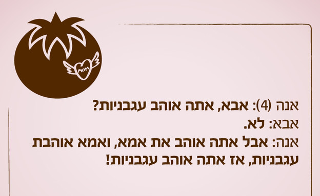 ילדים הם התסריטאים הטובים בעולם