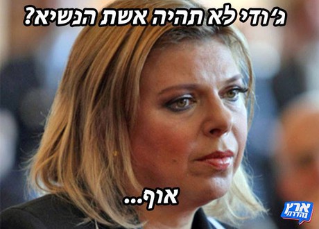 שרה מתבאסת