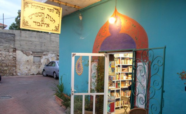 חנות הספרים הטובה בארץ - חנות הספרים של איתמר לוי  (צילום: צילום eyalsh באדיבות אתר מפה)