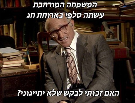 סלפי בארוחה