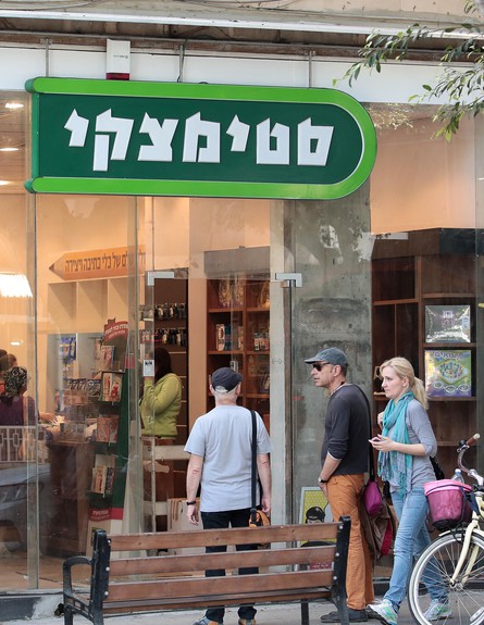 סניף סטימצקי (צילום: עודד קרני)