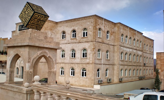 אוניברסיטת Mardin Artuklu (צילום: האתר הרשמי)