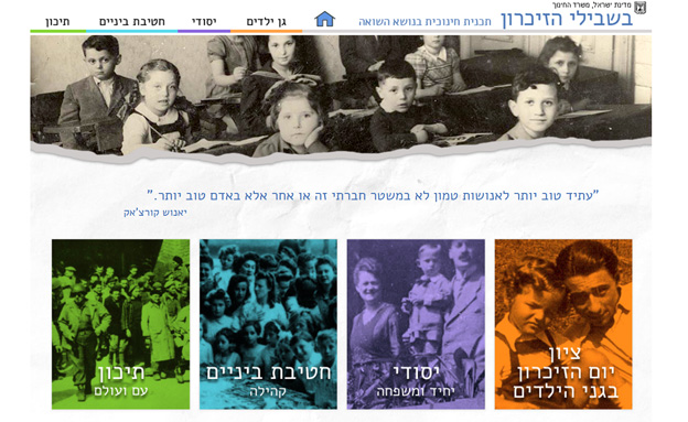 בקרוב ילמדו על השואה בכל הגילים (צילום: משרד החינוך)