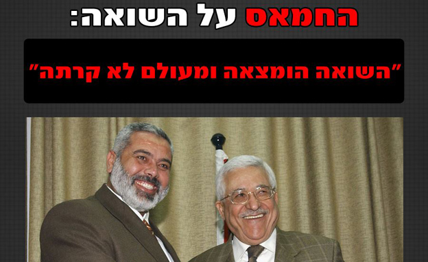 הקמפיין הישראלי נגד אבו מאזן והחמאס (צילום: משרד ראש הממשלה)