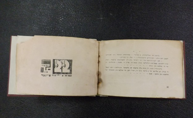 הספר האבוד של ק.צטניק (צילום: בית המכירות הפומביות 'קדם', ירושלים)