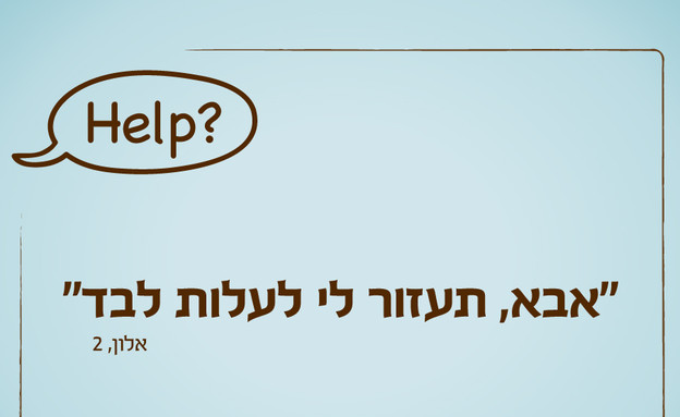 ילדים הם התסריטאים הטובים בעולם