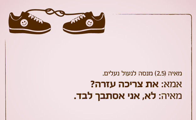 ילדים הם התסריטאים הטובים בעולם