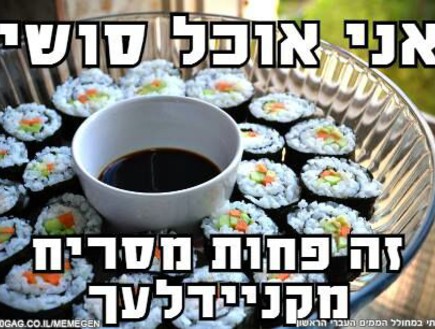 מם חרדים (צילום: פרוייקט דוסים)