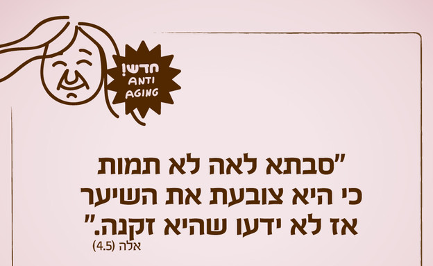 ילדים הם התסריטאים הטובים בעולם - סבא וסבתא