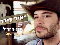 תעודות הזהות האפשריות של יאיר השחקן  (תמונת AVI: mako)