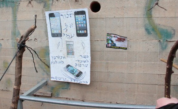 חרדים יורים חיצים באייפון (צילום: שלומי כהן, האתר החרדי "כיכר השבת")