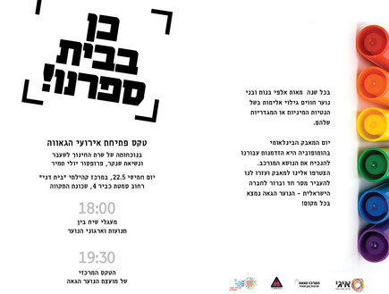 יום הבנה 2014