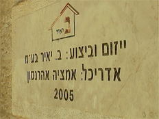 החברה שבמרכז הפרשה: ב. יאיר (צילום: חדשות 2)