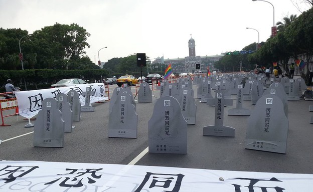 הפגנה להט"בית בטייוואן (צילום:  Photo by Flash90, פייסבוק)