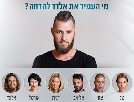 מי העמיד את אלדד להדחה?