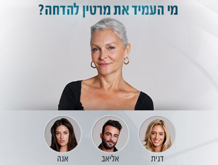 מי העמיד את מרטין להדחה?