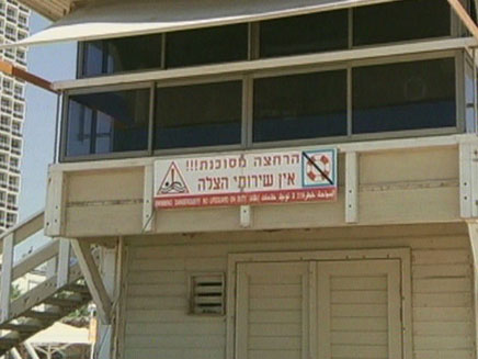 תחנת הצלה סגורה, ארכיון (צילום: חדשות 2)