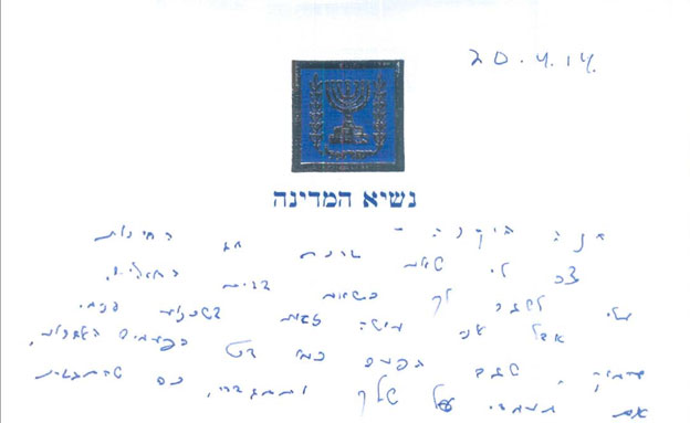 המכתב האחרון של פרס למרון (צילום: דוברות בית הנשיא)