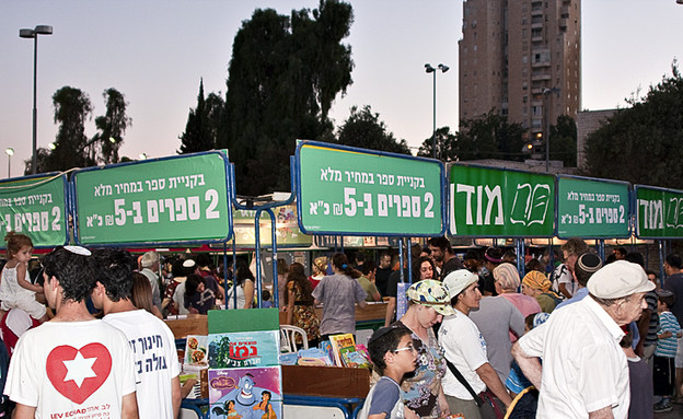 שבוע הספר (צילום: באדיבות שבוע הספר)