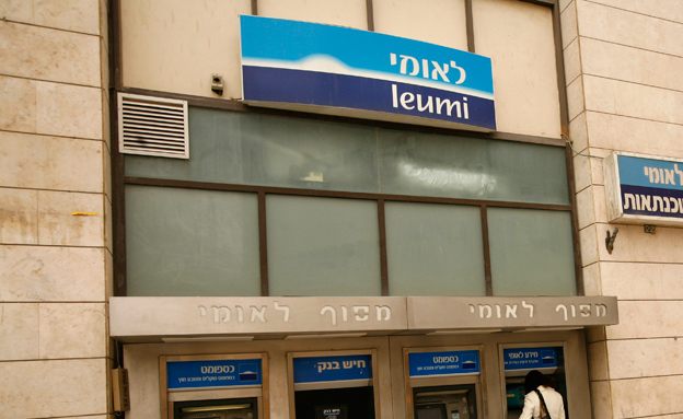 סניף לאומי (צילום: מרים אלסטר, פלאש 90)