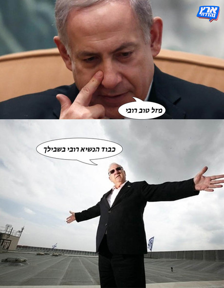 כבוד הנשיא