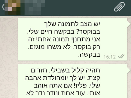 חלק מההודעות. אילוסטרציה (צילום: חדשות 2)