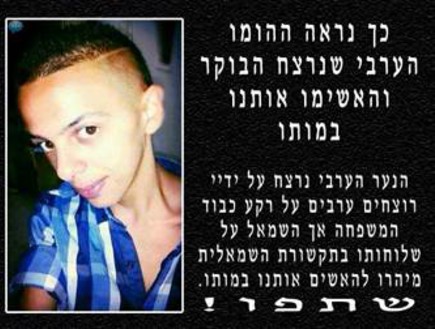נער ערבי בן 16 נרצח