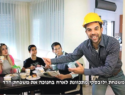 קמפיין שבת ישראלית (צילום: ערוץ היוטיוב של עמותת בית הלל)