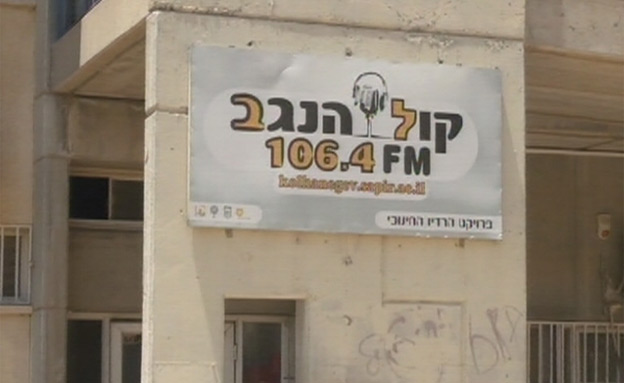 רדיו "קול הנגב" (צילום: חדשות 2)