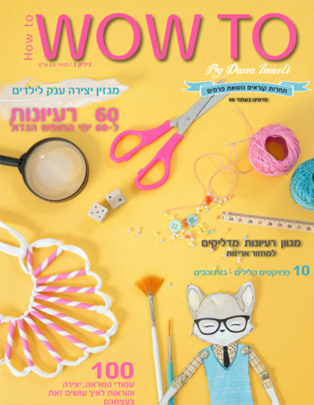 משחקים מקרטון ביצים, גובה, מגזין הקיץ לילדים (צילום: דנה ישראלי)