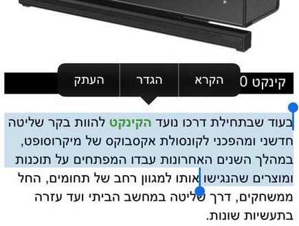 הקראה בעברית במערכת ההפעלה iOS 8