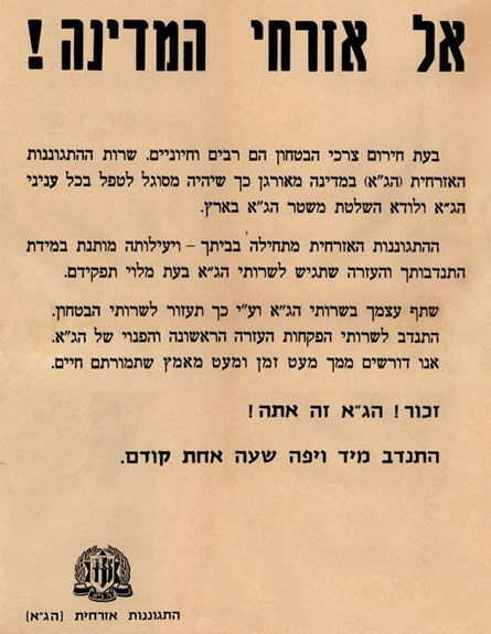 קריאה להתנדב להג"א, 28.5.1967 (צילום: ארכיון צה"ל ומערכת הביטחון)