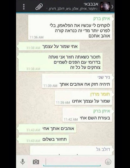 ההתכתבות האחרונה