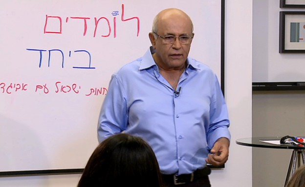 לומשים ביחד - אבידור קהלני