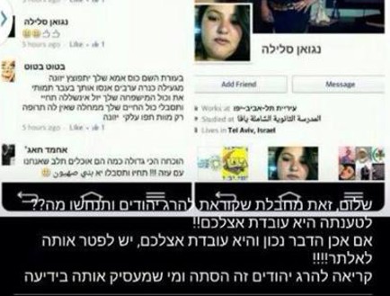 קריאה לפטר בפייסבוק