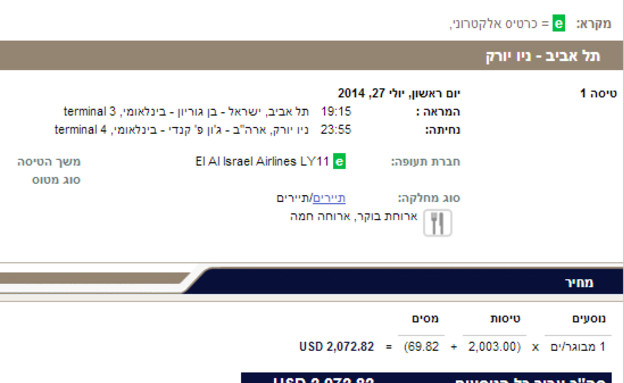 כרטיס באל על צילום מסך מהאתר כרטיס באל על צילום מסך מהאתר