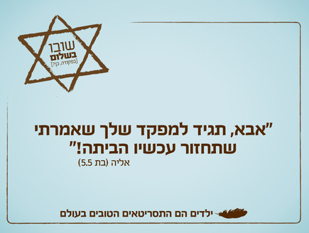 ילדים הם התסריטאים הטובים בעולם